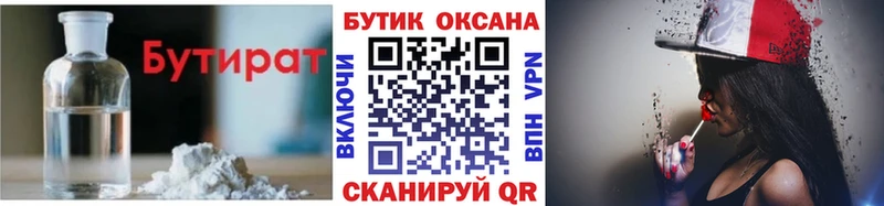 Бутират вода  Купить где  Мантурово 